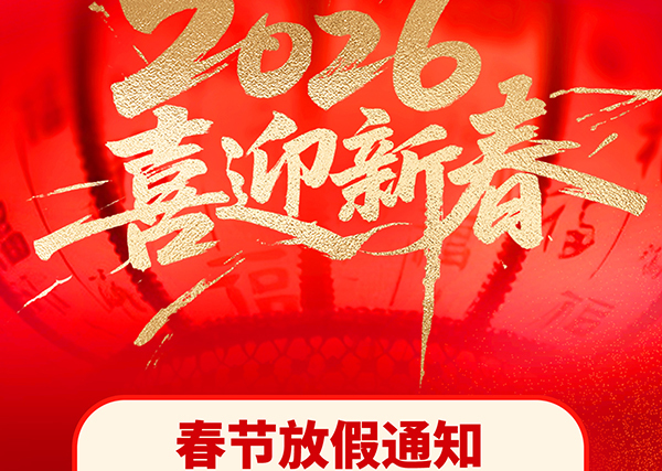 최신 회사 블로그 2026년 봄 축제 휴일 준비에 관한 통보