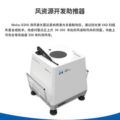 주문 펄스 레이저 일관성 도플러 바람 리더 0 ~ 75m / s 바람 속도 범위 0.1m / s 정확성 online manufacture